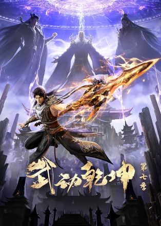 Vũ Động Càn Khôn Phần 7